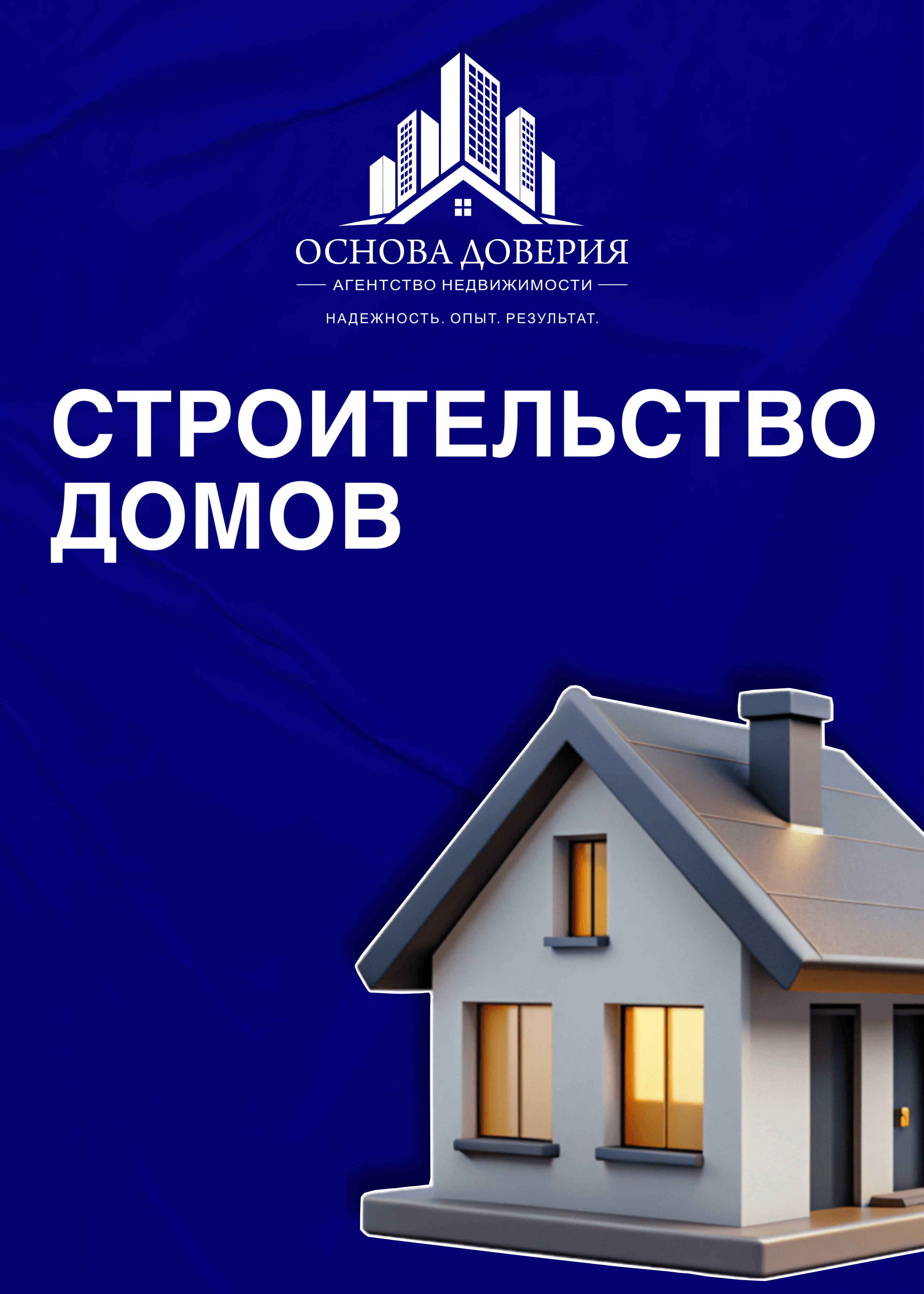 Строительство домов