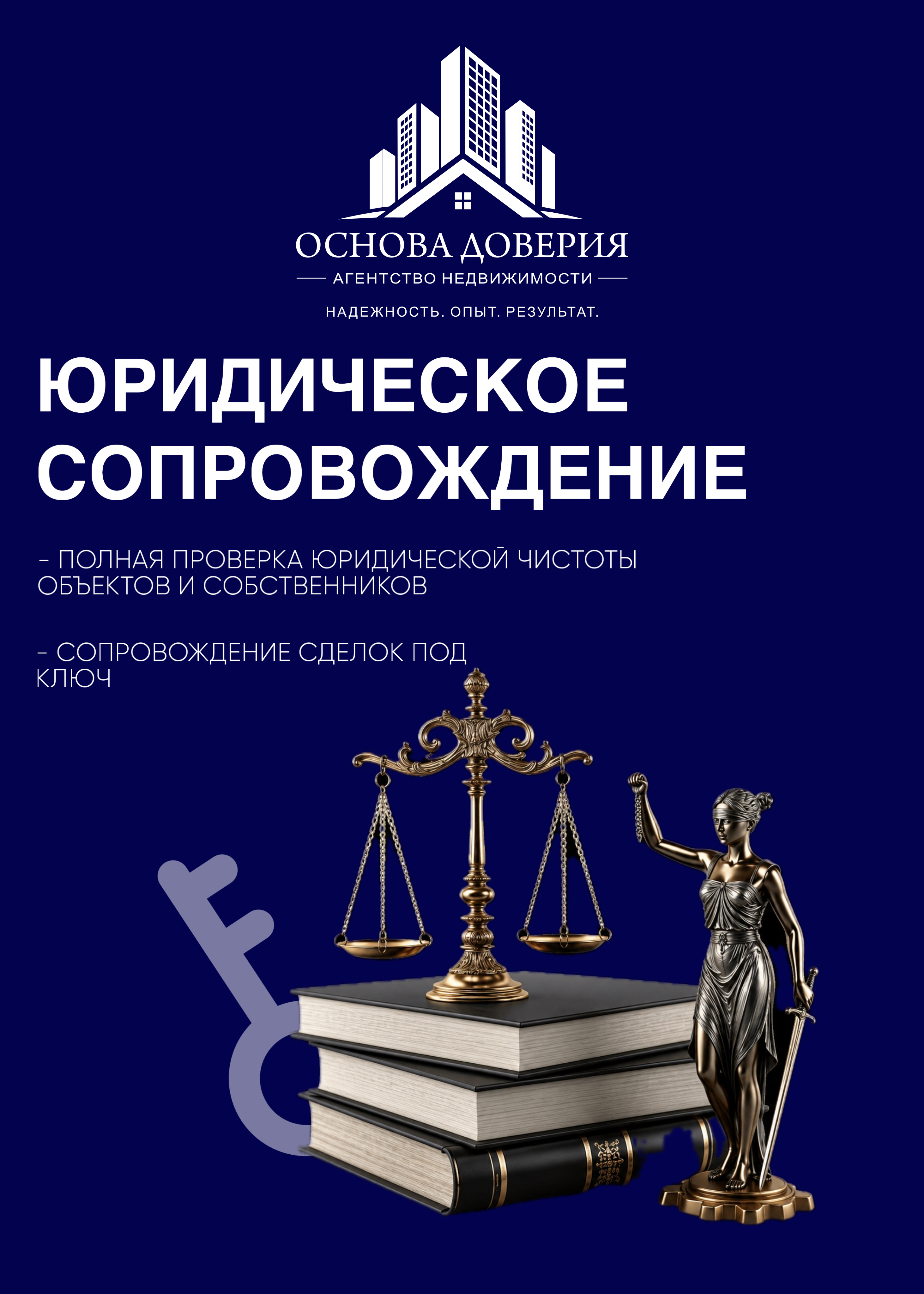Юридическое сопровождение