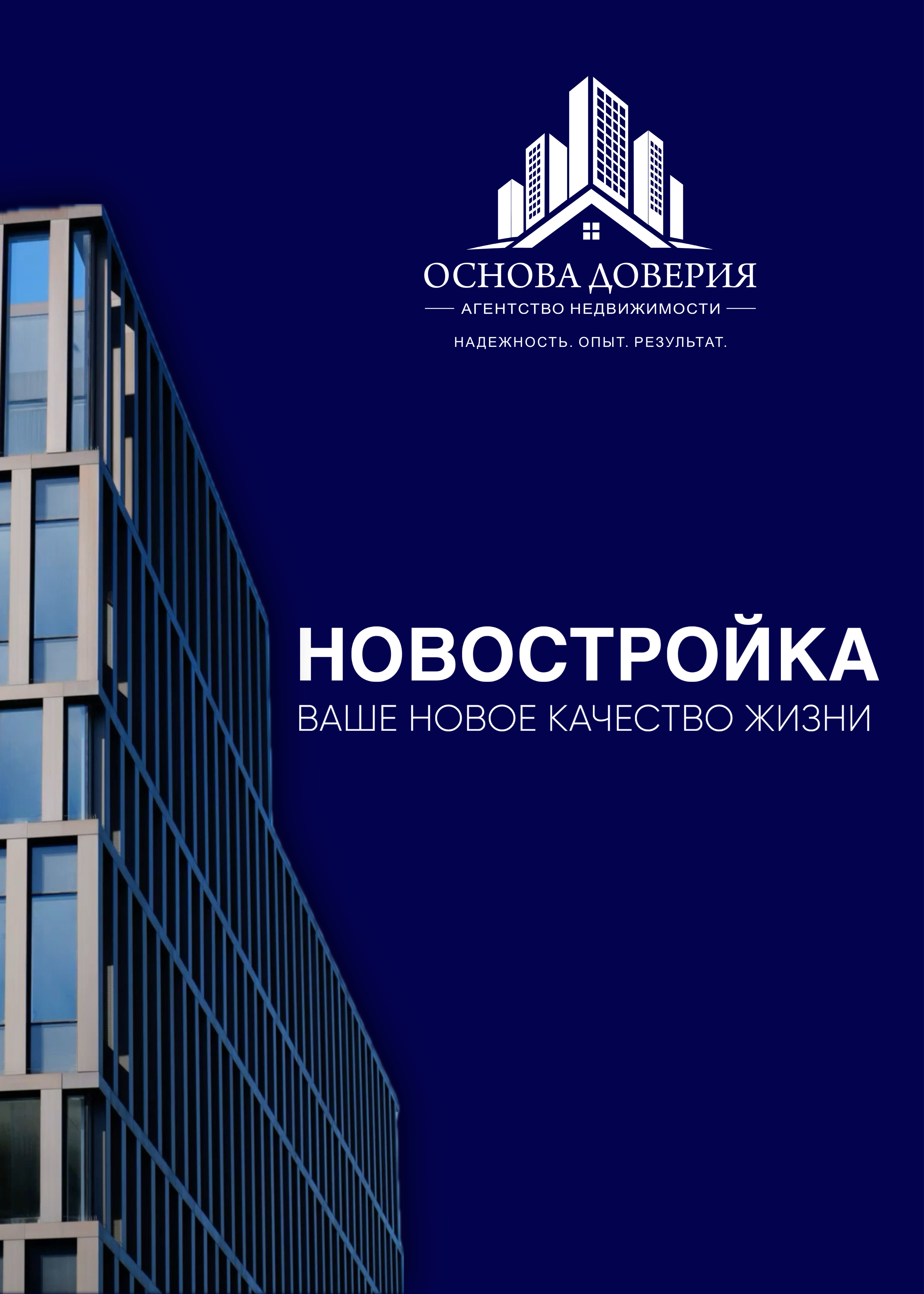 Новостройки