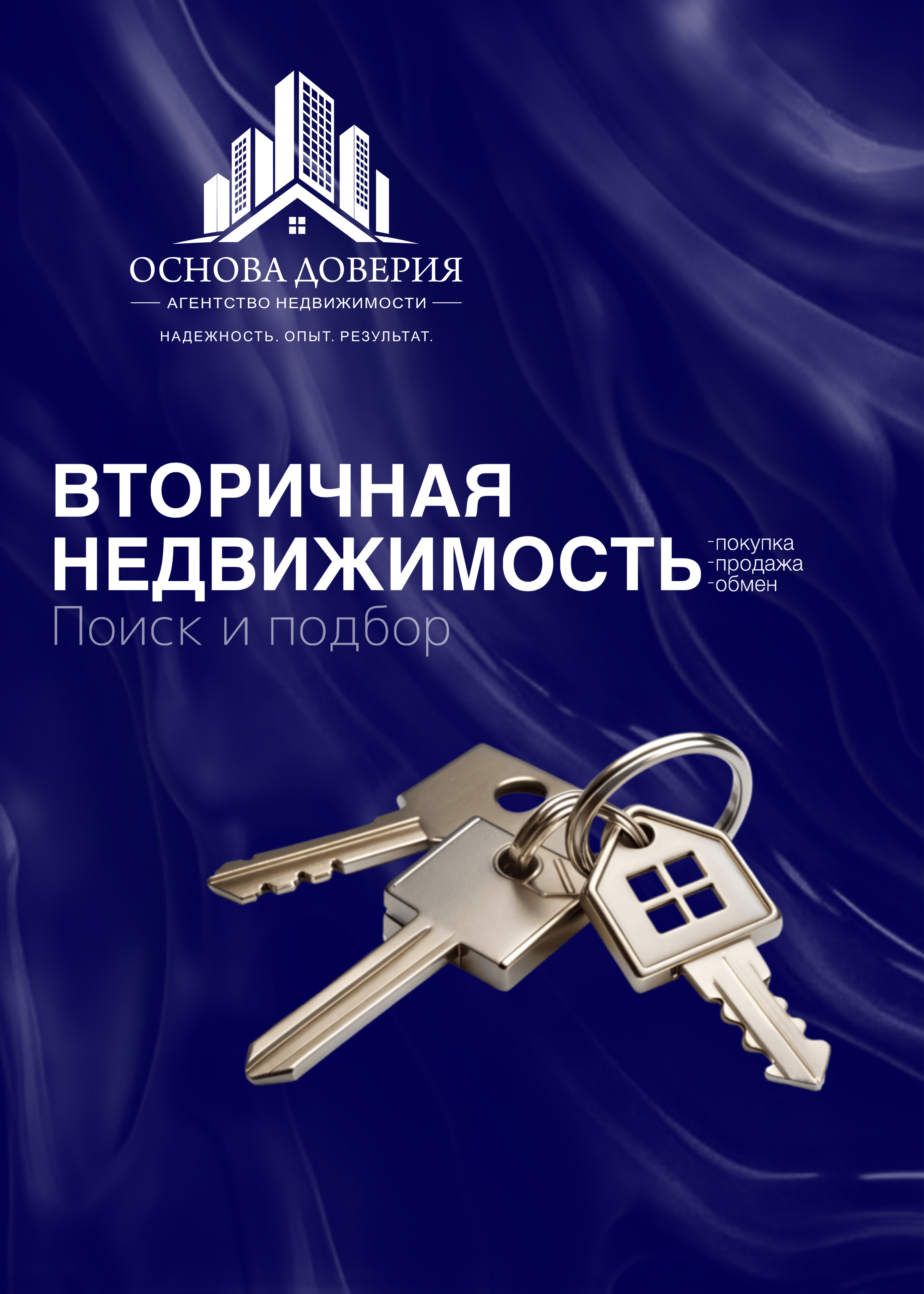 Вторичная недвижимость