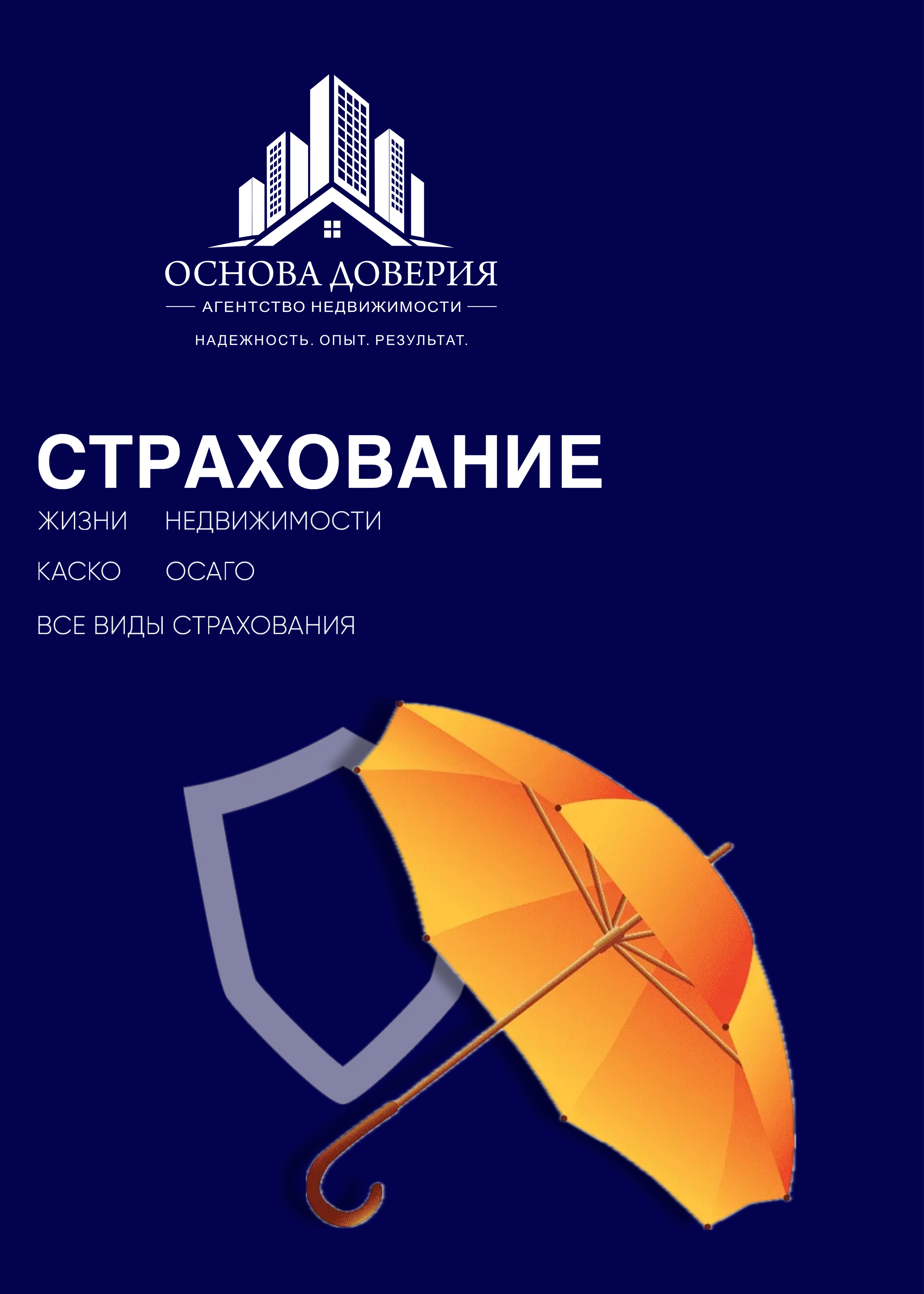 Страхование