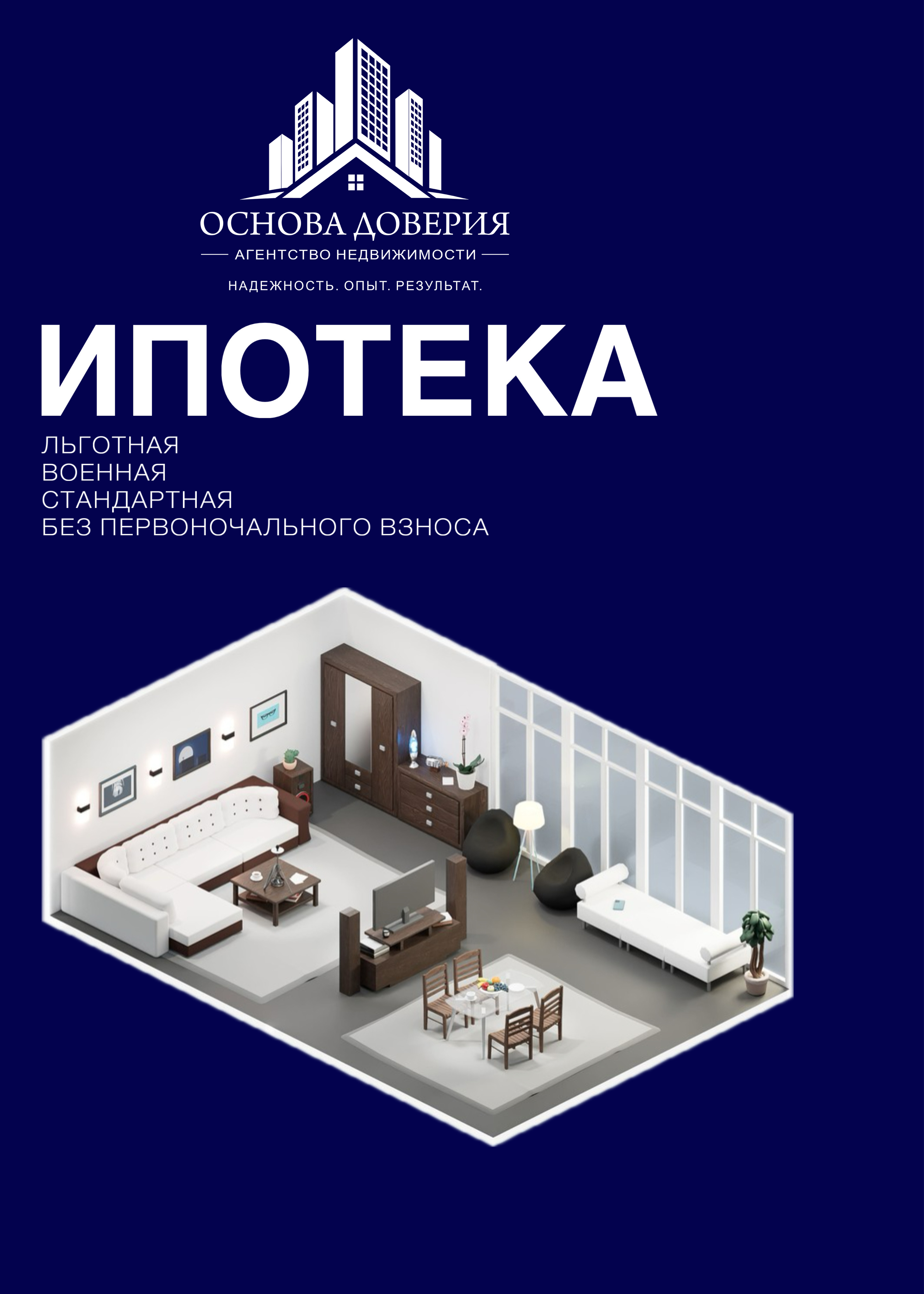 Ипотека
